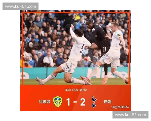 戴尔热刺联手打造新篇章 揭开英超赛季新机遇与挑战