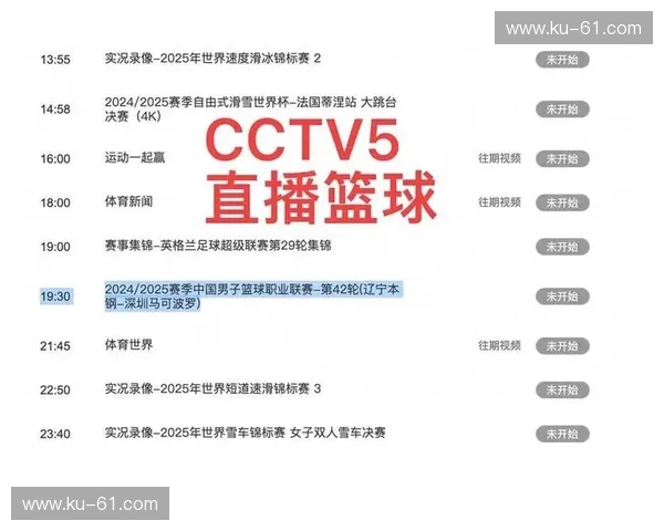 CCTV5聚焦精彩体育赛事直播全程呈现激情竞技盛宴